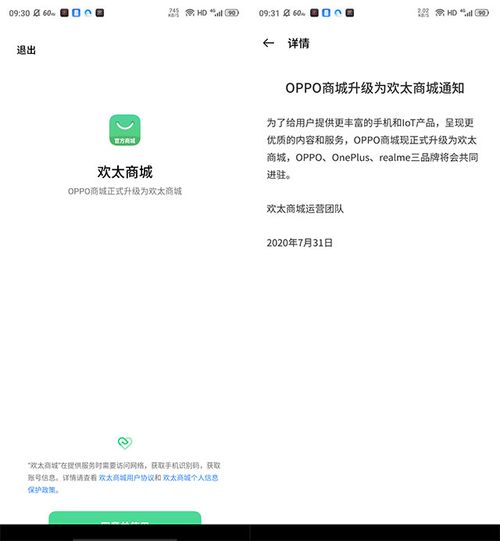 歐加商城更名為歡太商城 OPPO商城戰(zhàn)略調(diào)整與計(jì)算機(jī)軟硬件生態(tài)布局